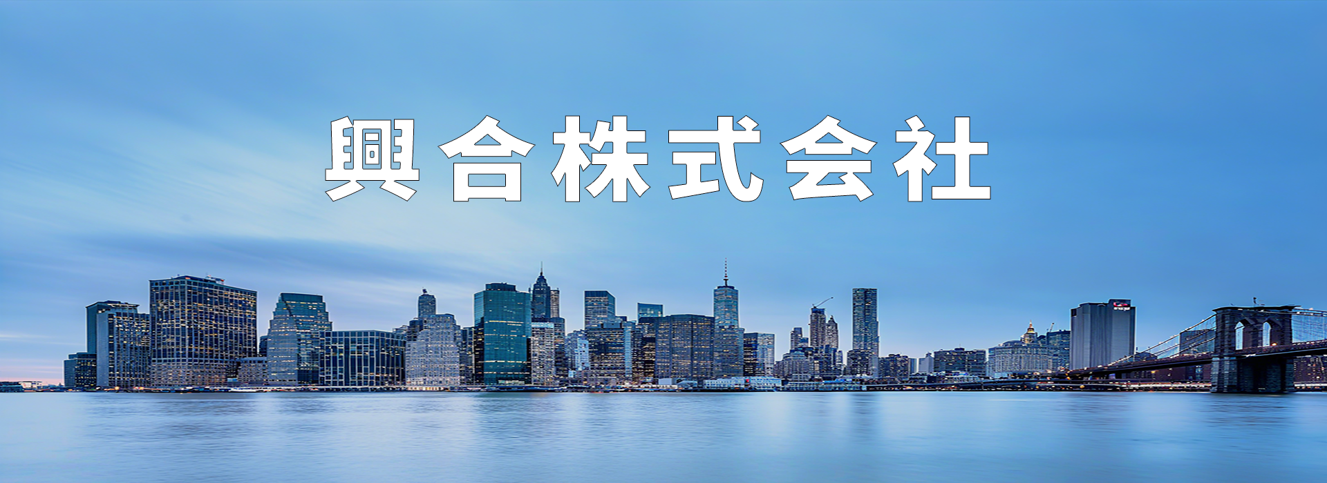 兴合虹吸排水系统